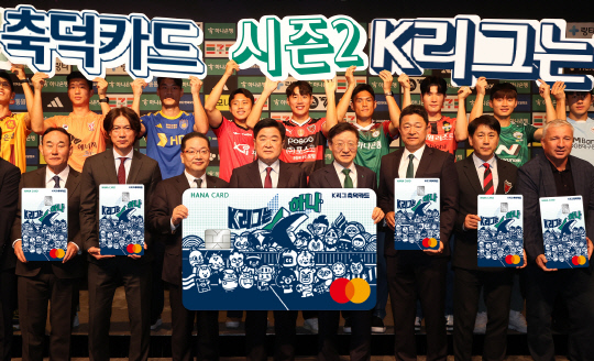 'K리그 축덕카드 시즌2' 출시를 기념해 이호성(왼쪽에서 세번째)하나카드 사장, 권오갑(왼쪽에서 네번째) 프로축구연맹 총재, 이승열(왼쪽에서 다섯번째) 하나은행장이 기념촬영을 하고 있다. <하나은행 제공>